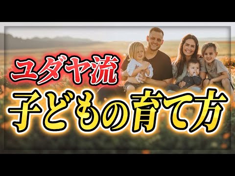 動画「子育ての原理原則（後編）：子どもに「勝ち取る仕組み」を持たせる」のサムネイル